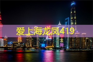 阿拉爱上海：应有尽有！上海超完美的足浴服务等你来品味